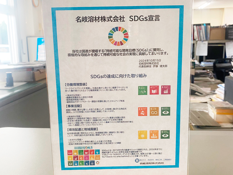 SDGs宣言