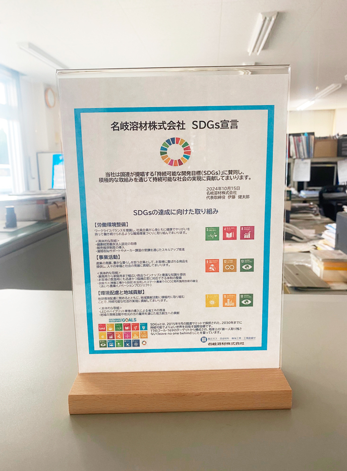 SDGs宣言